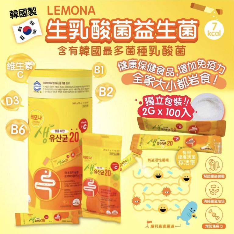 韓國製Lemona 生乳酸菌益生菌 (2g x 100入)