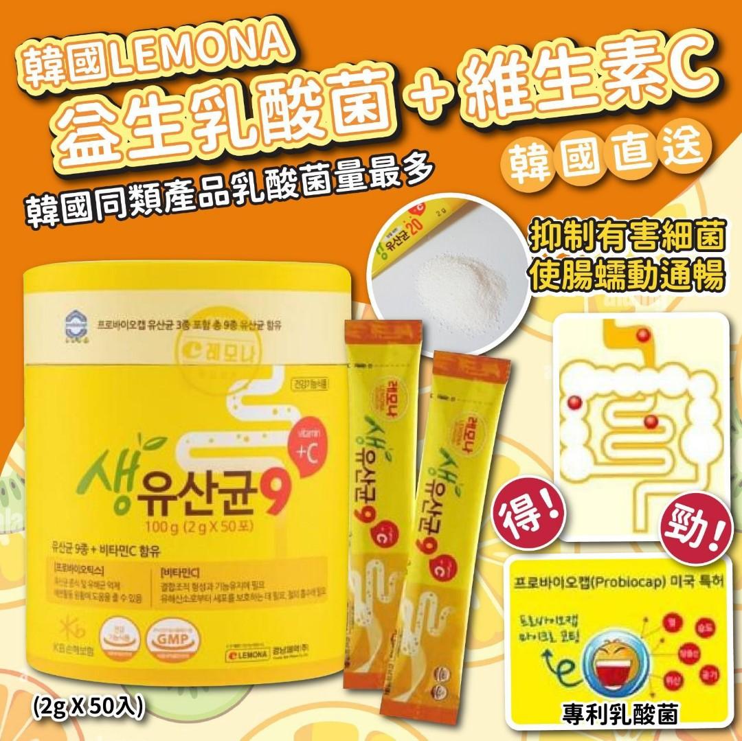 韓國 LEMONA益生乳酸菌+維生素C