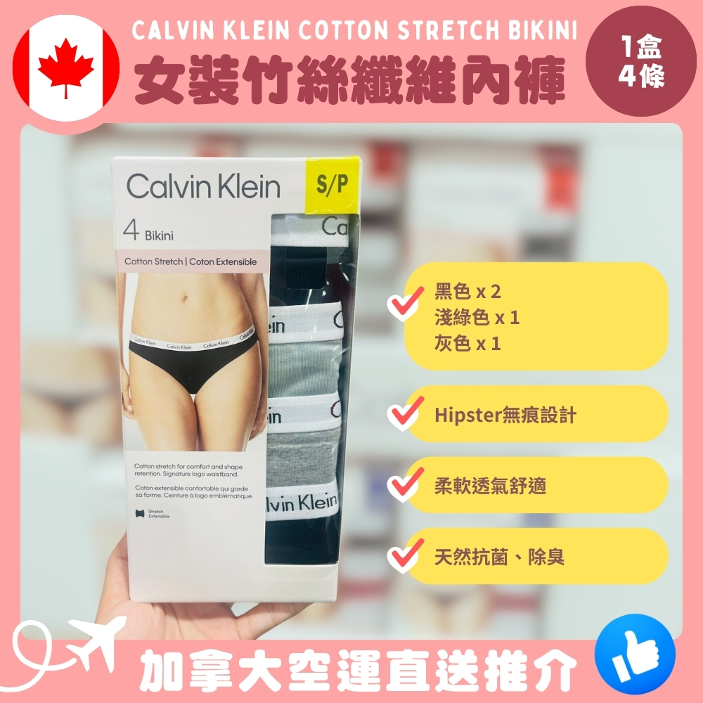 【加拿大空運直送】Calvin Klein Cotton Stretch Bikini  女裝竹絲纖維內褲 (黑色 X2/淺綠色/灰色) 1盒4條