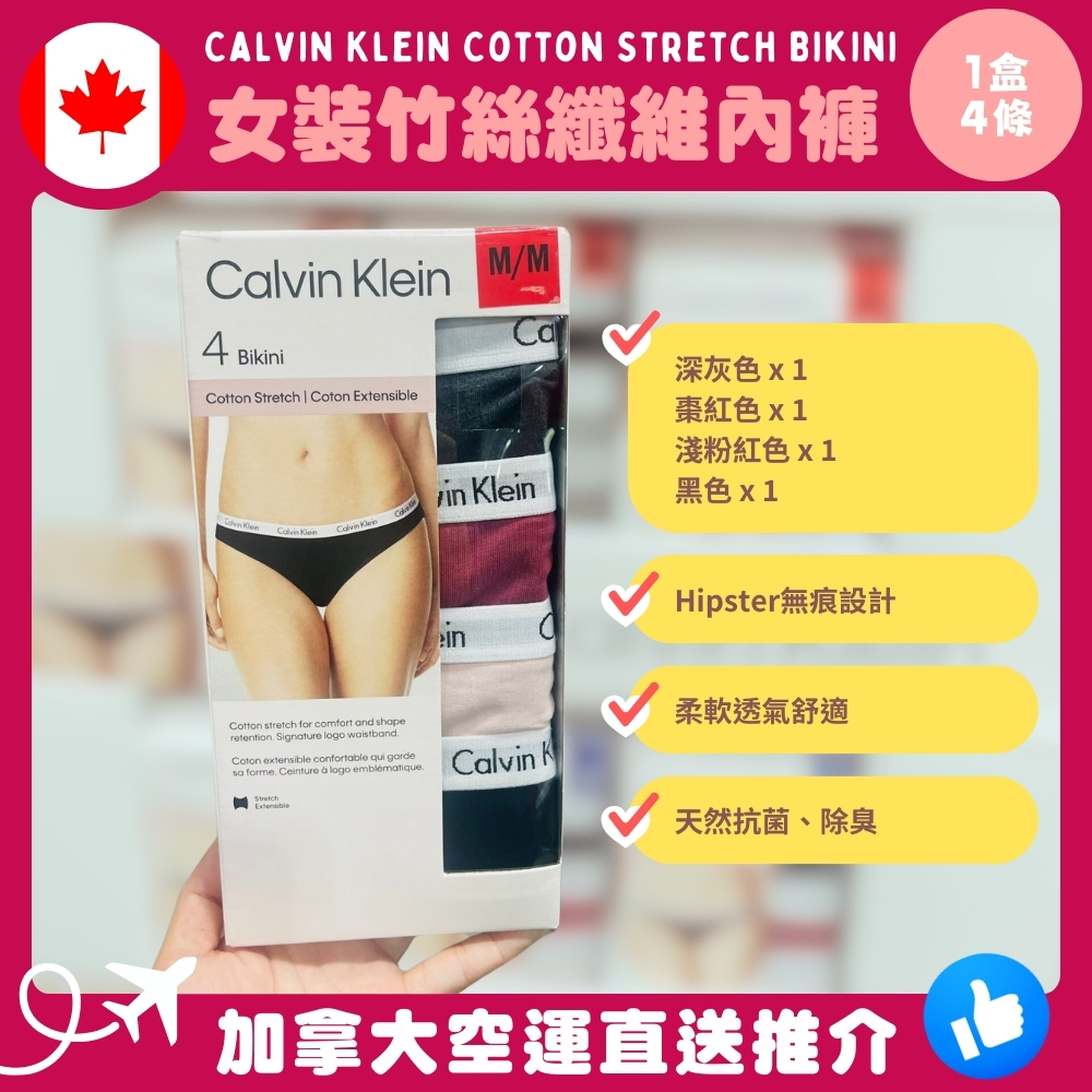 【加拿大空運直送】Calvin Klein Cotton Stretch Bikini  女裝竹絲纖維內褲 (深灰色/棗紅色/淺粉紅色/黑色) 1盒4條