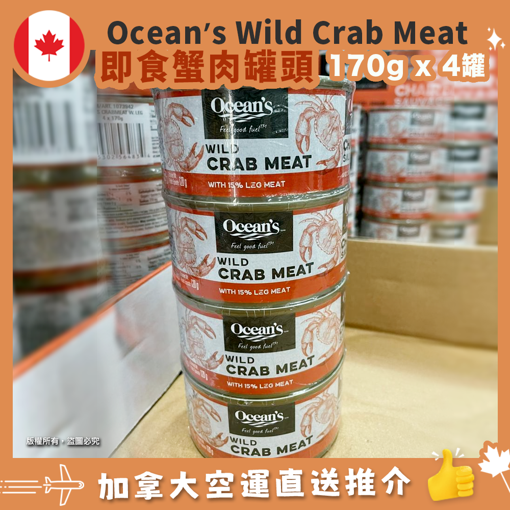 【加拿大空運直送】 加拿大Ocean’s Wild Crab Meat 即食蟹肉罐頭 170g x 4罐