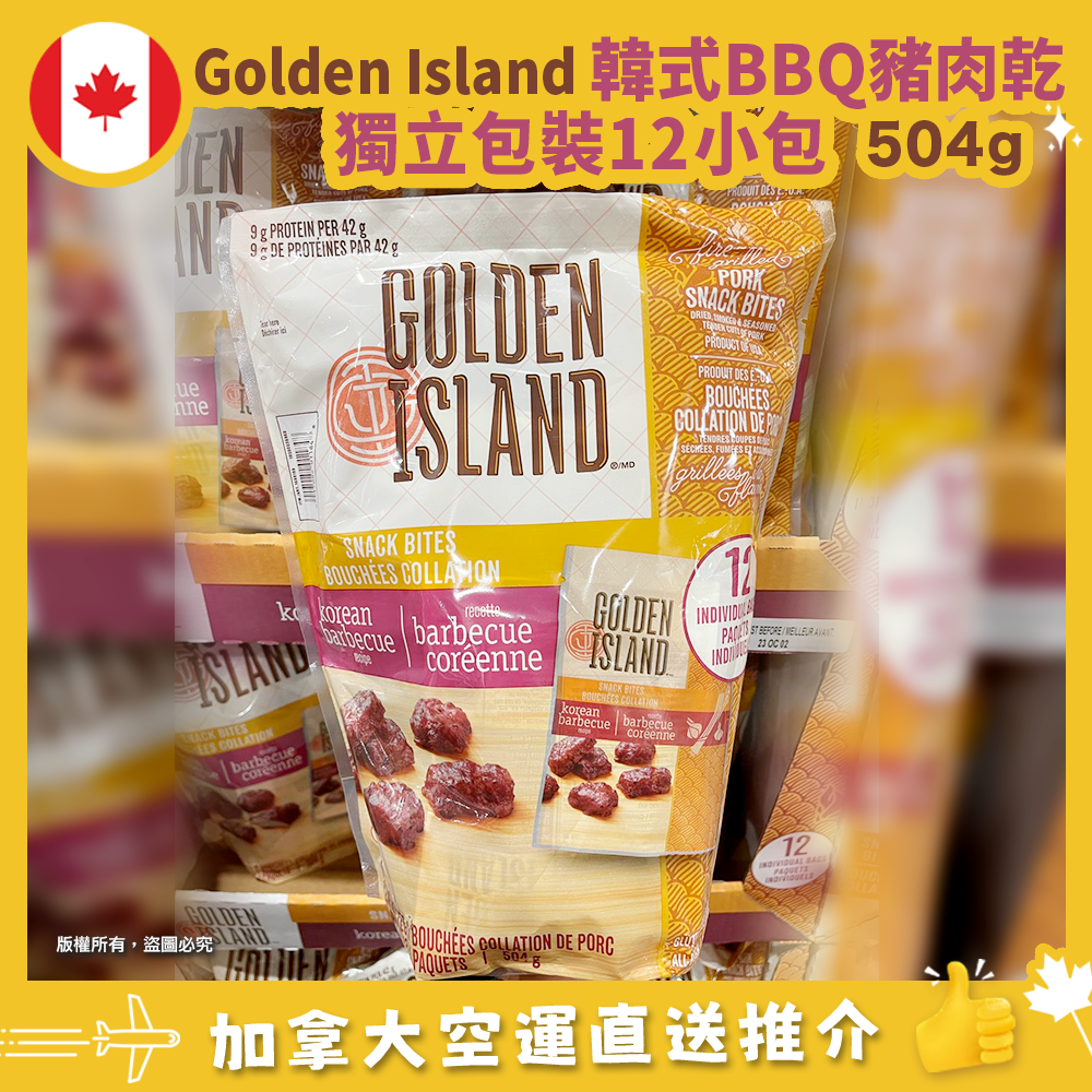 【加拿大空運直送】Golden Island Korean BBQ Snack Bites 韓式BBQ豬肉乾獨立包裝12小包 504g