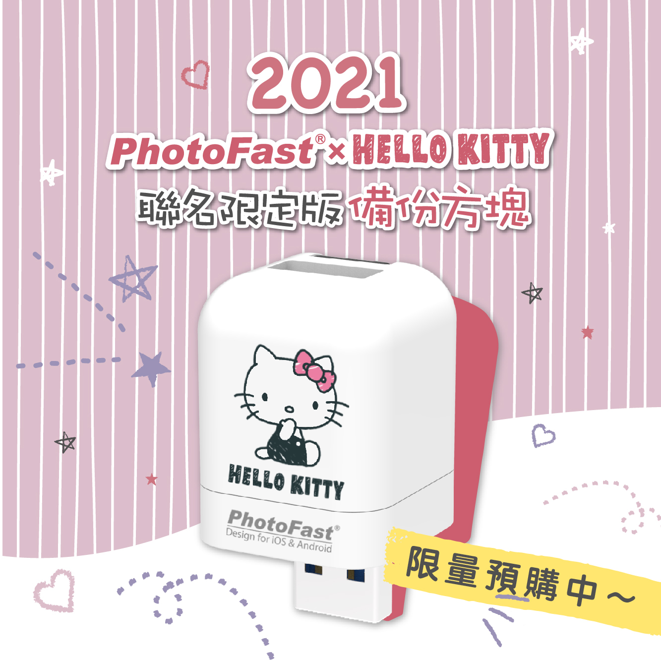 Photofast Hello Kitty PhotoCube Pro 雙系統自動備份方塊 (iOS/Andr
