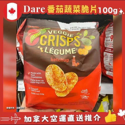 【加拿大空運直送】Dare Veggie Crisps Ketchup 番茄蔬菜脆片 100g