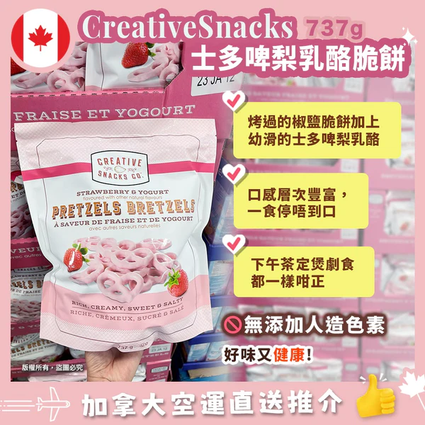 【加拿大空運直送】Creative Snacks Strawberry Yogurt Pretzels 草莓乳酪椒鹽脆餅 737g