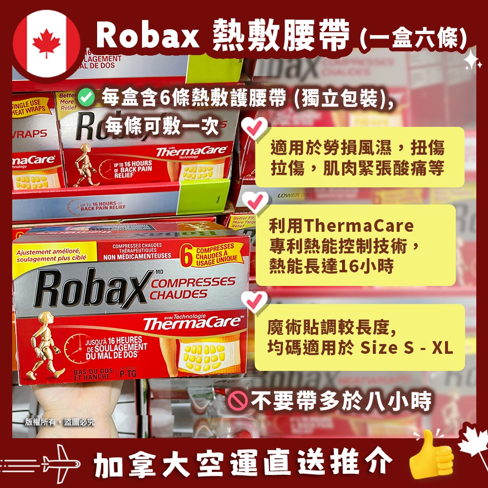 【加拿大空運直送】Robax HeatWraps 熱敷護腰帶一盒六條 (獨立包裝)