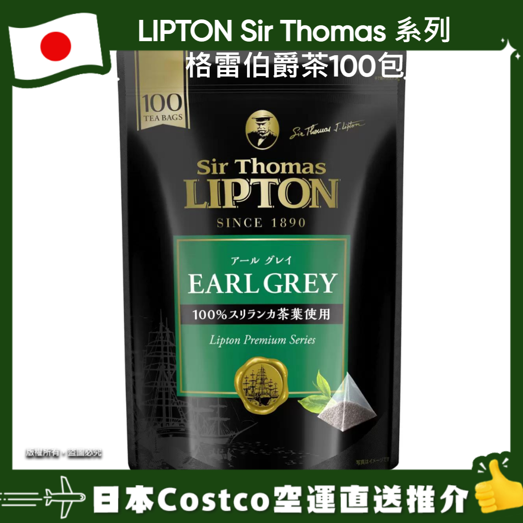 【日本Costco空運直送】LIPTON Sir Thomas 系列 格雷伯爵茶100包