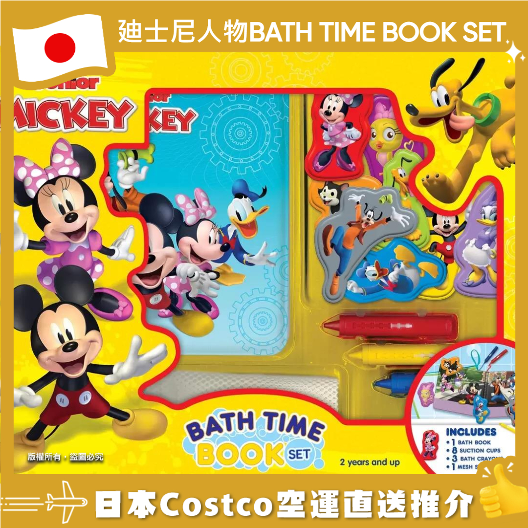 【日本Costco空運直送】廸士尼人物BATH TIME BOOK SET Junior Mickey