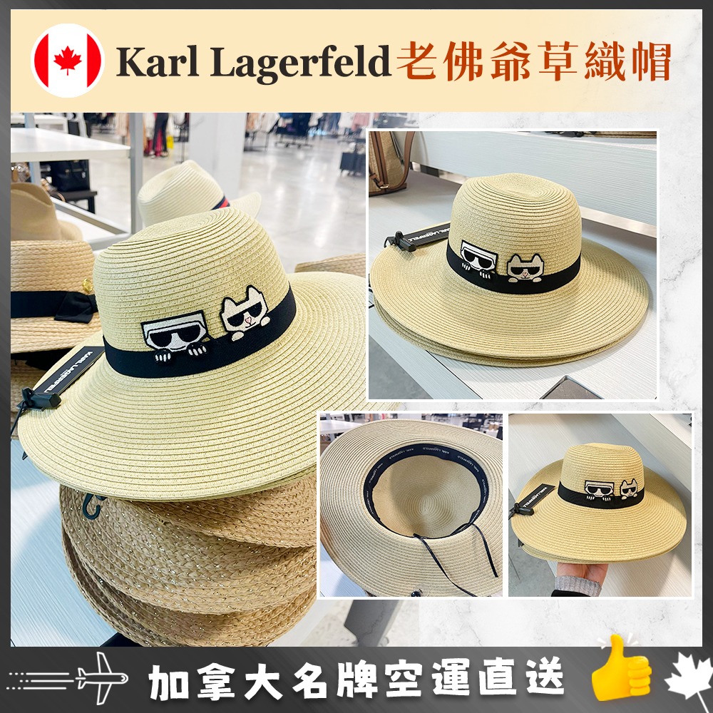 【加拿大空運直送】Karl Lagerfeld 老佛爺草織帽