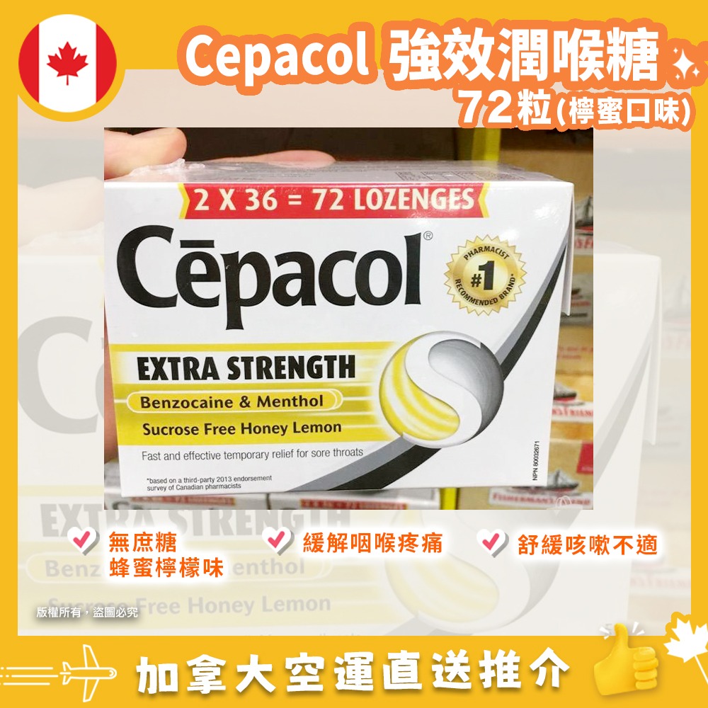 【加拿大空運直送】Cepacol ES honey lemon Lozenges 強效型潤喉糖緩解咽喉疼痛蜂蜜檸檬味（2盒共72粒）