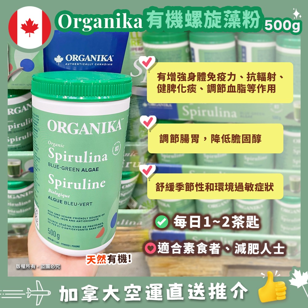 【加拿大空運直送】Organika Spirulina有機螺旋藻粉 300g|超級食物