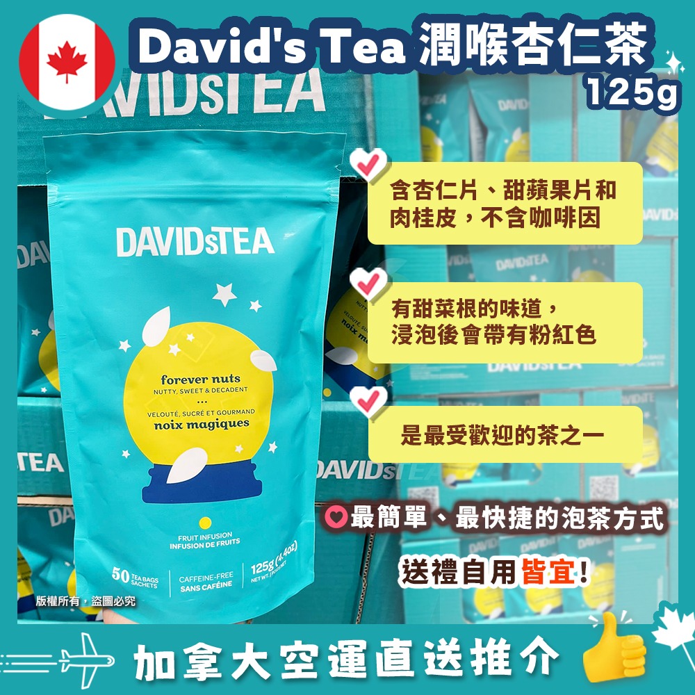 【加拿大空運直送】DAVID’s TEA Forever Nuts Loose Leaf Tea Bags 潤喉杏仁茶 125g