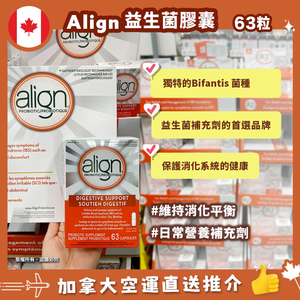 【加拿大空運直送】 Align Probiotic 天然益生菌 63粒