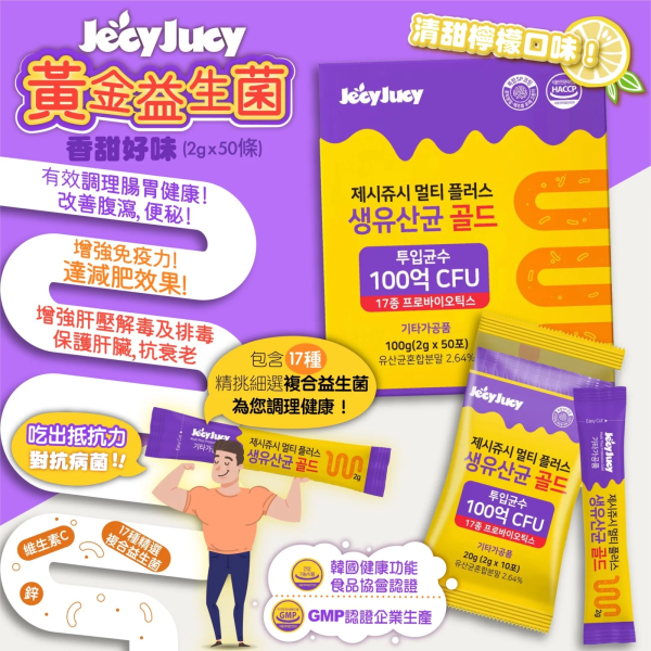 韓國最新Jecyjucy黃金益生菌 (2g X 50條)