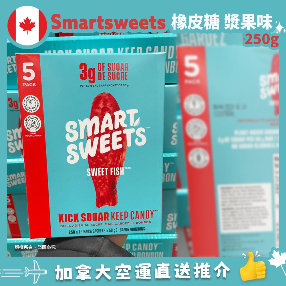 【加拿大船運直送】SmartSweets Sweet Fish 漿果味橡皮糖 5包