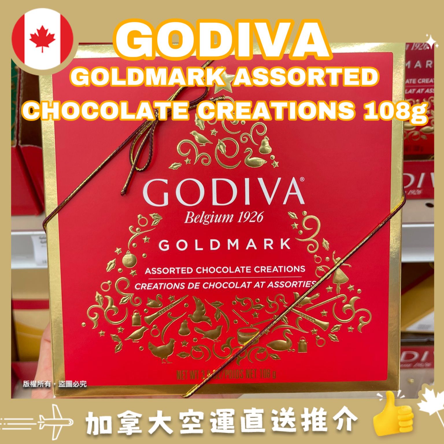 【加拿大空運直送】【加拿大聖誕節限定】 Godiva Goldmark Assorted Chocolates Creation 聖誕巧克力禮物盒 108g