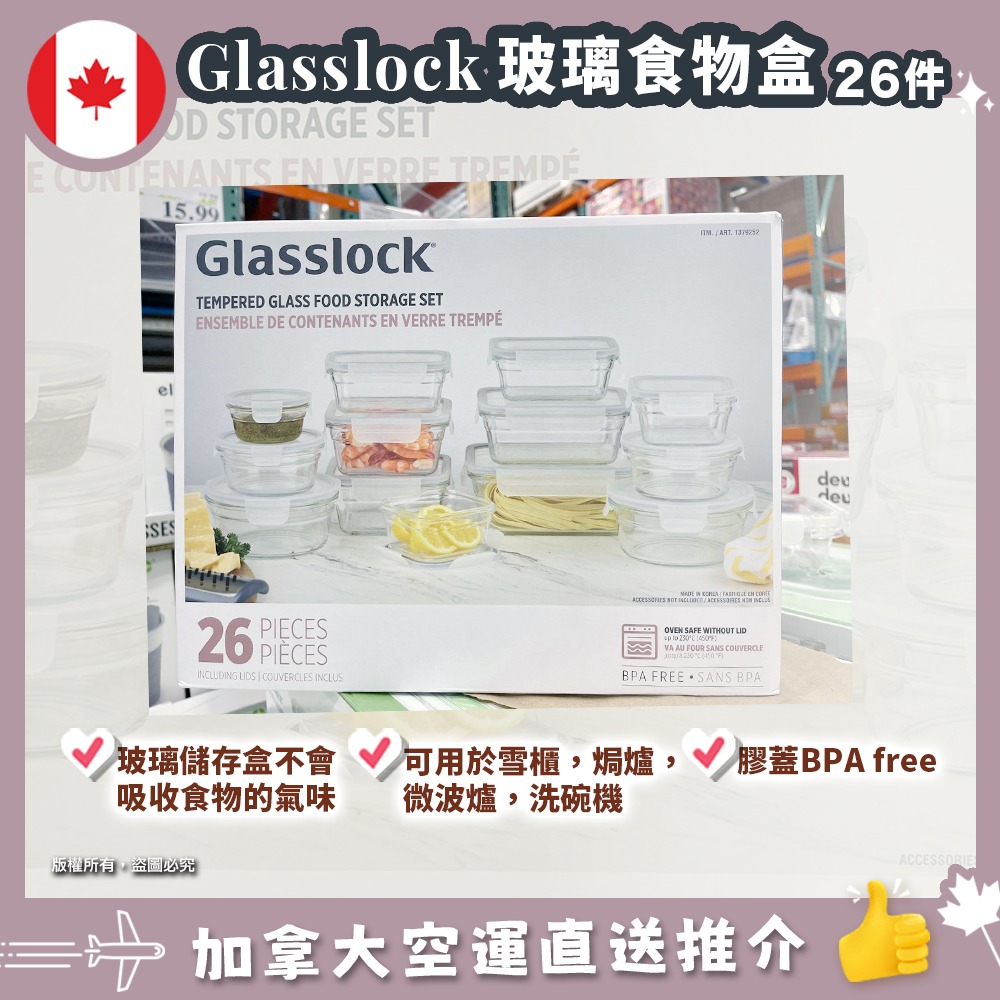 【加拿大空運直送】 Glasslock tempered glass food storage set 玻璃食物盒 26件
