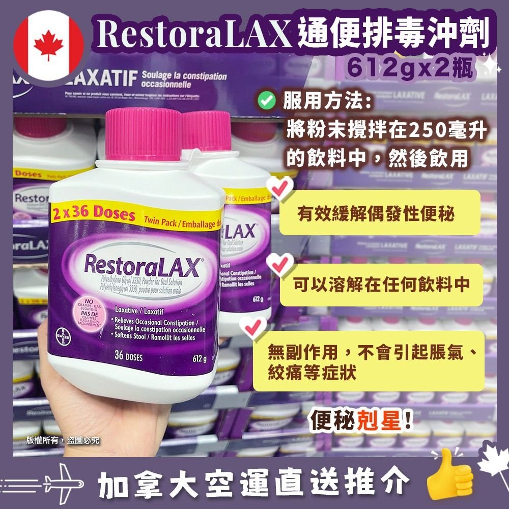 【加拿大空運直送】 RestoraLAX 腸道健康沖劑 612g x 2瓶